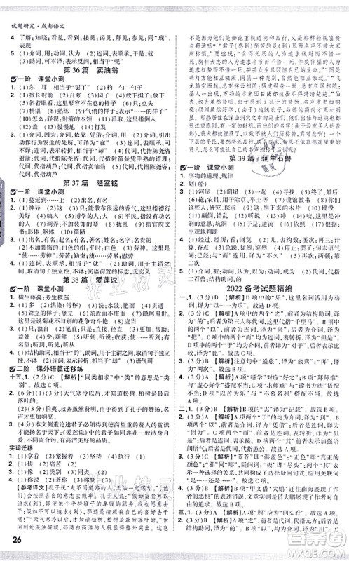 新疆青少年出版社2021万唯中考试题研究九年级语文成都专版答案