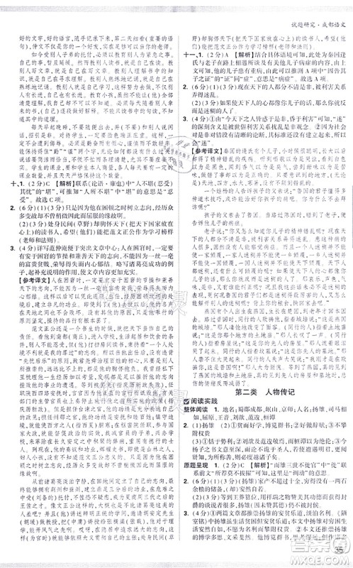 新疆青少年出版社2021万唯中考试题研究九年级语文成都专版答案