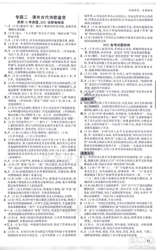 新疆青少年出版社2021万唯中考试题研究九年级语文成都专版答案