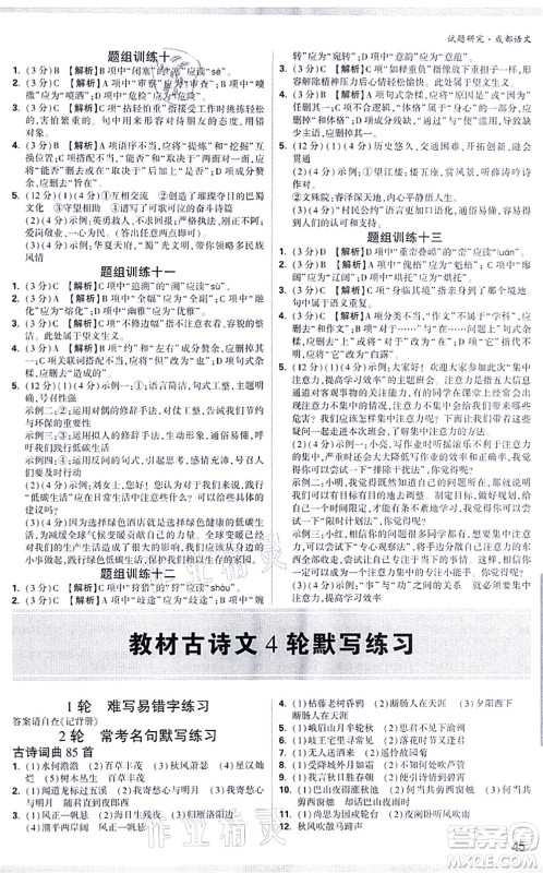 新疆青少年出版社2021万唯中考试题研究九年级语文成都专版答案