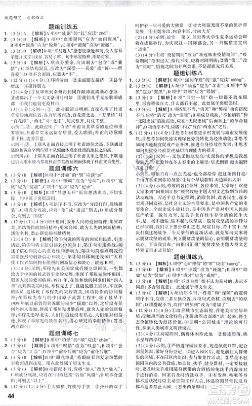 新疆青少年出版社2021万唯中考试题研究九年级语文成都专版答案