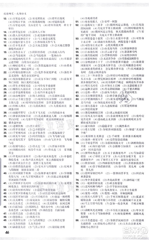 新疆青少年出版社2021万唯中考试题研究九年级语文成都专版答案