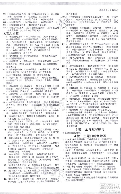 新疆青少年出版社2021万唯中考试题研究九年级语文成都专版答案