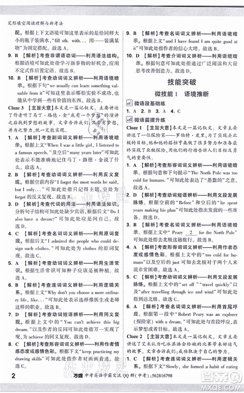 西安出版社2021万唯中考完形填空阅读理解与新考法九年级英语通用版答案