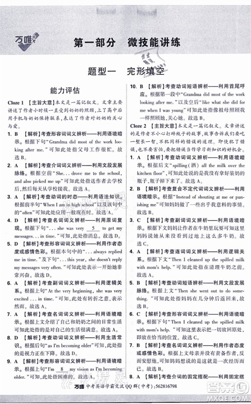 西安出版社2021万唯中考完形填空阅读理解与新考法九年级英语通用版答案