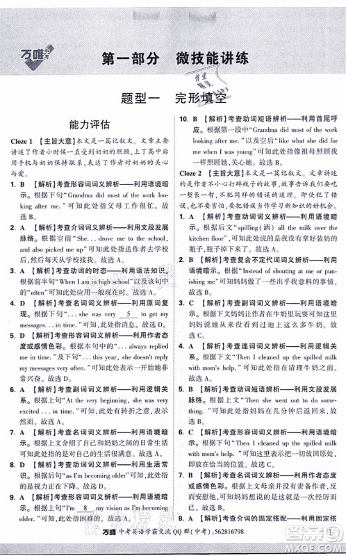 西安出版社2021万唯中考完形填空阅读理解与新考法九年级英语通用版答案