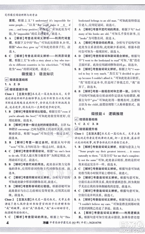 西安出版社2021万唯中考完形填空阅读理解与新考法九年级英语通用版答案