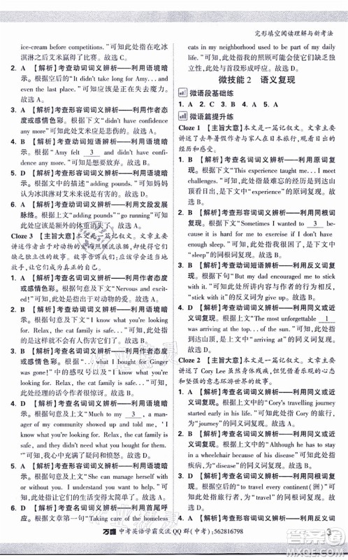 西安出版社2021万唯中考完形填空阅读理解与新考法九年级英语通用版答案