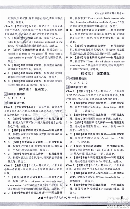 西安出版社2021万唯中考完形填空阅读理解与新考法九年级英语通用版答案