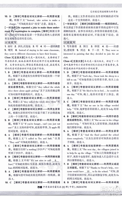 西安出版社2021万唯中考完形填空阅读理解与新考法九年级英语通用版答案