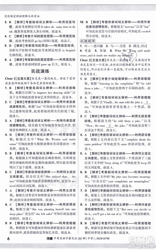 西安出版社2021万唯中考完形填空阅读理解与新考法九年级英语通用版答案