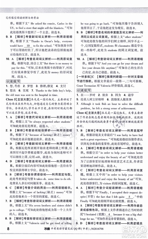 西安出版社2021万唯中考完形填空阅读理解与新考法九年级英语通用版答案