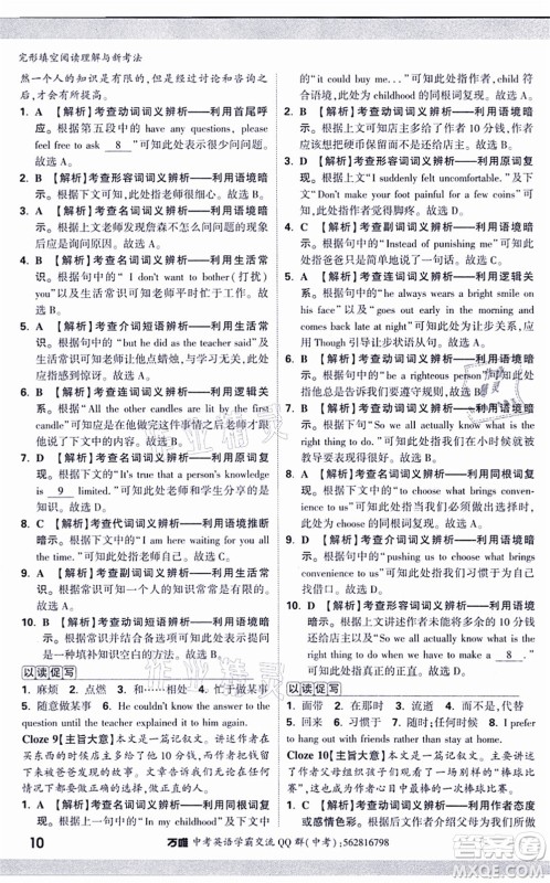 西安出版社2021万唯中考完形填空阅读理解与新考法九年级英语通用版答案