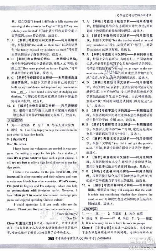 西安出版社2021万唯中考完形填空阅读理解与新考法九年级英语通用版答案