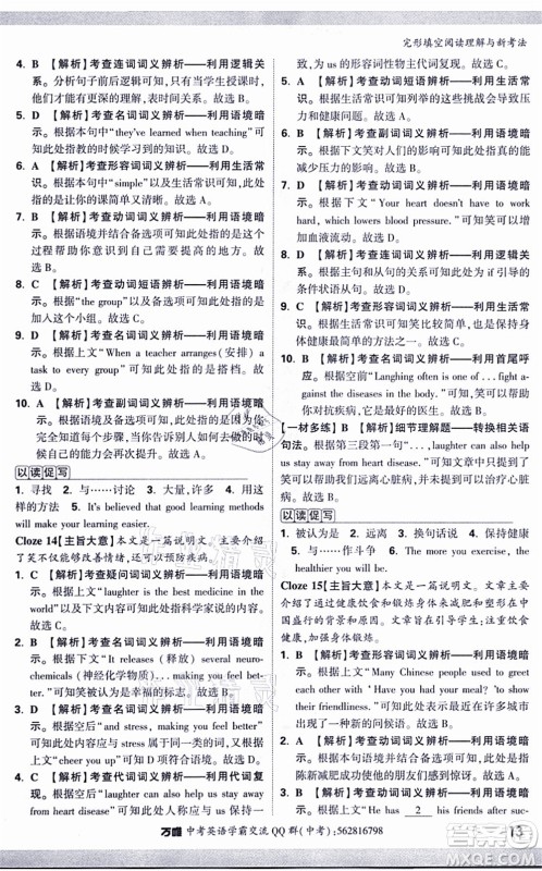 西安出版社2021万唯中考完形填空阅读理解与新考法九年级英语通用版答案