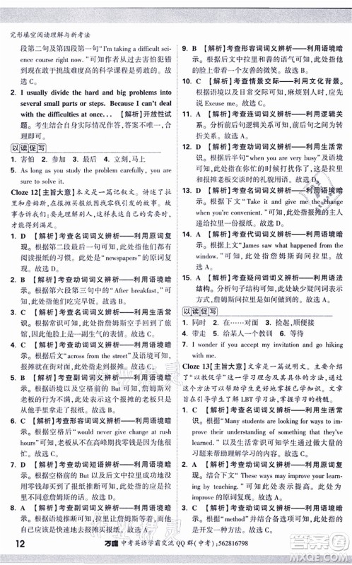 西安出版社2021万唯中考完形填空阅读理解与新考法九年级英语通用版答案