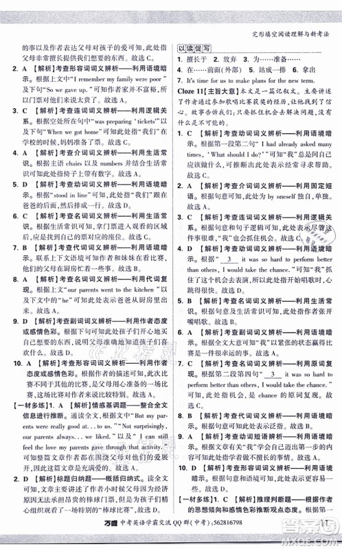 西安出版社2021万唯中考完形填空阅读理解与新考法九年级英语通用版答案