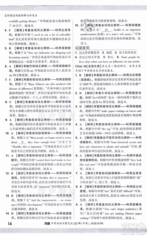 西安出版社2021万唯中考完形填空阅读理解与新考法九年级英语通用版答案