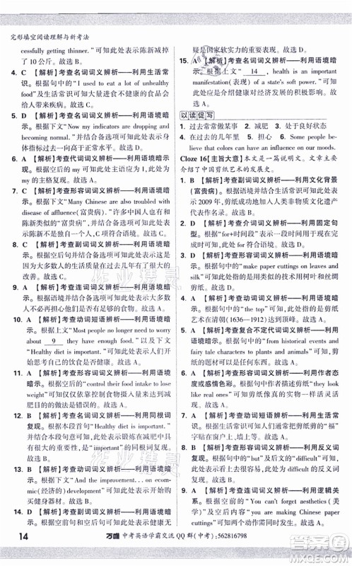西安出版社2021万唯中考完形填空阅读理解与新考法九年级英语通用版答案