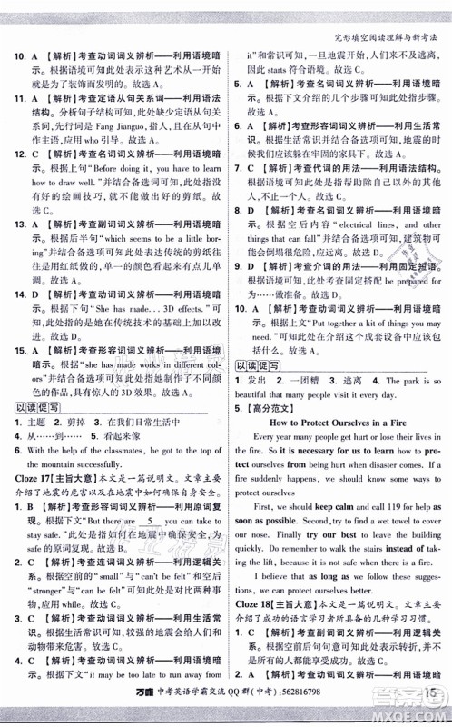 西安出版社2021万唯中考完形填空阅读理解与新考法九年级英语通用版答案