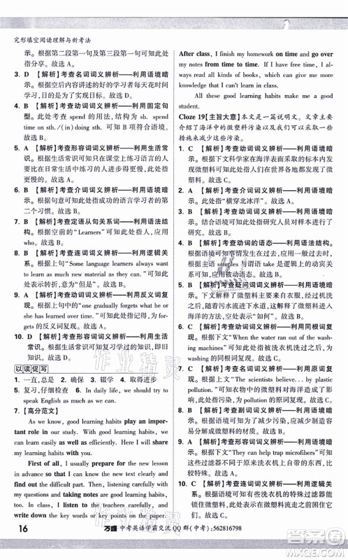 西安出版社2021万唯中考完形填空阅读理解与新考法九年级英语通用版答案