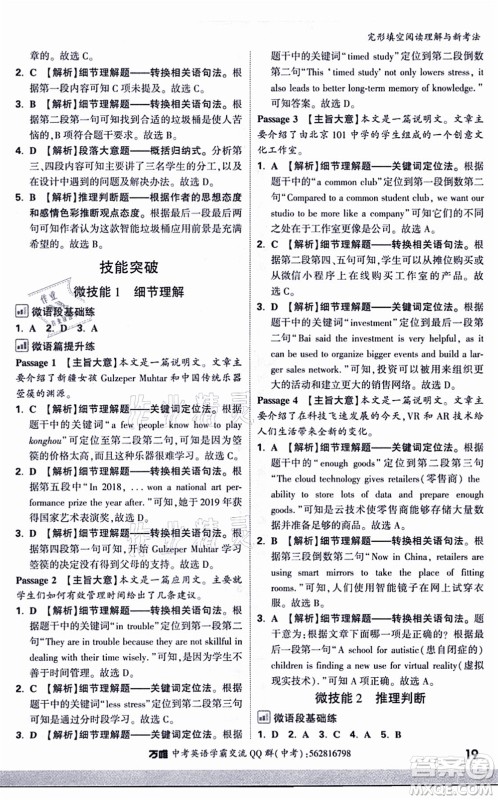 西安出版社2021万唯中考完形填空阅读理解与新考法九年级英语通用版答案