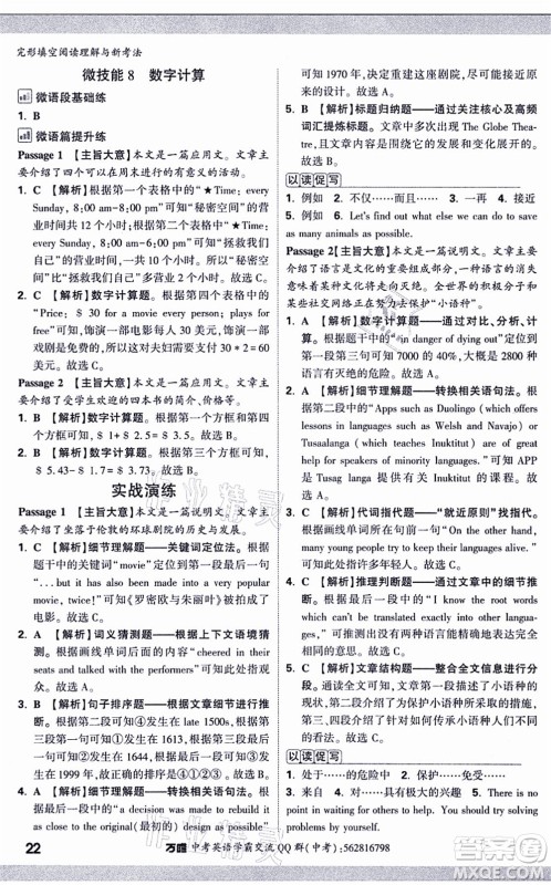 西安出版社2021万唯中考完形填空阅读理解与新考法九年级英语通用版答案