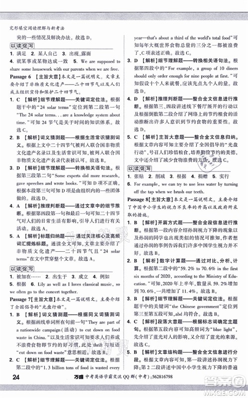 西安出版社2021万唯中考完形填空阅读理解与新考法九年级英语通用版答案