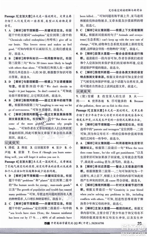 西安出版社2021万唯中考完形填空阅读理解与新考法九年级英语通用版答案