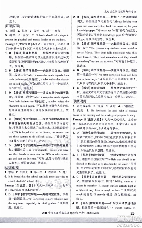 西安出版社2021万唯中考完形填空阅读理解与新考法九年级英语通用版答案