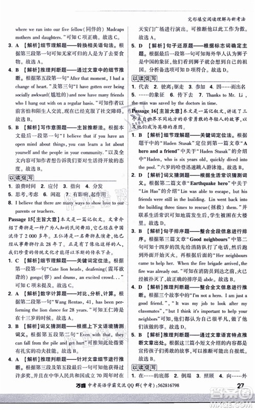 西安出版社2021万唯中考完形填空阅读理解与新考法九年级英语通用版答案