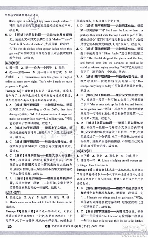 西安出版社2021万唯中考完形填空阅读理解与新考法九年级英语通用版答案