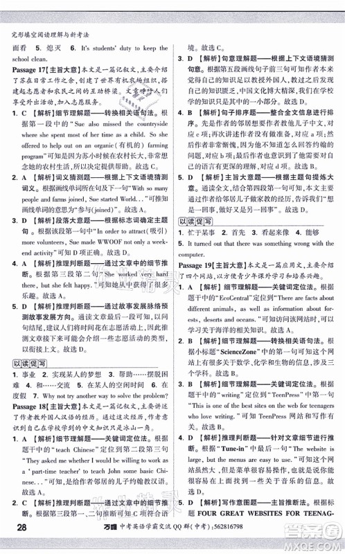 西安出版社2021万唯中考完形填空阅读理解与新考法九年级英语通用版答案