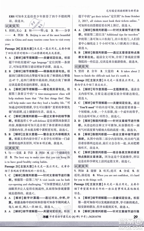 西安出版社2021万唯中考完形填空阅读理解与新考法九年级英语通用版答案