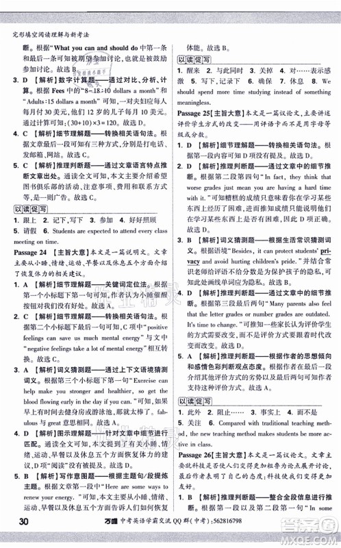 西安出版社2021万唯中考完形填空阅读理解与新考法九年级英语通用版答案