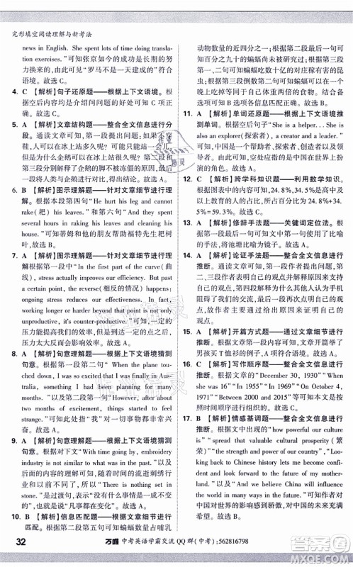 西安出版社2021万唯中考完形填空阅读理解与新考法九年级英语通用版答案