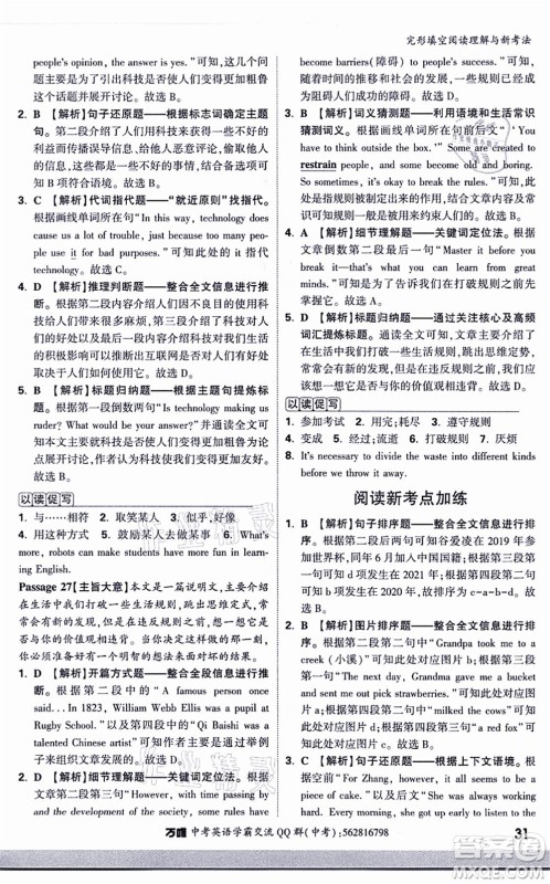 西安出版社2021万唯中考完形填空阅读理解与新考法九年级英语通用版答案