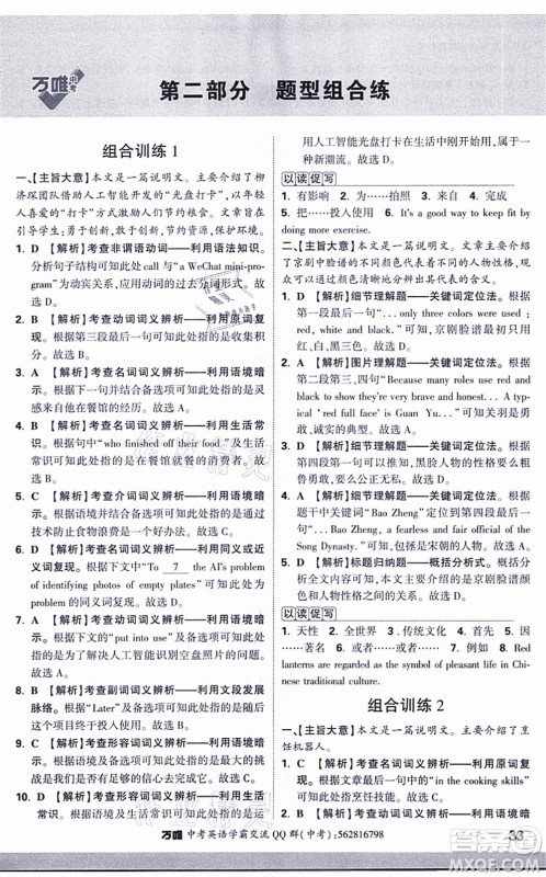 西安出版社2021万唯中考完形填空阅读理解与新考法九年级英语通用版答案