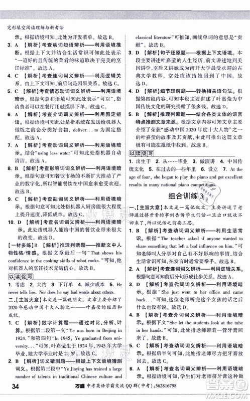 西安出版社2021万唯中考完形填空阅读理解与新考法九年级英语通用版答案