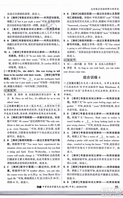 西安出版社2021万唯中考完形填空阅读理解与新考法九年级英语通用版答案