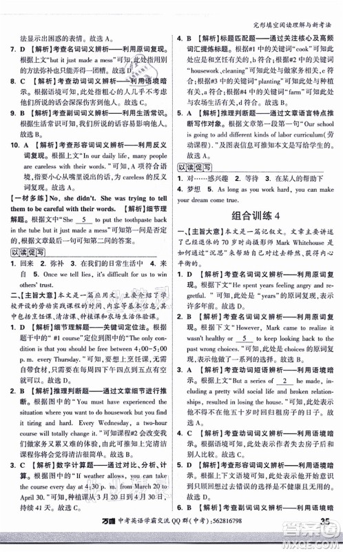 西安出版社2021万唯中考完形填空阅读理解与新考法九年级英语通用版答案