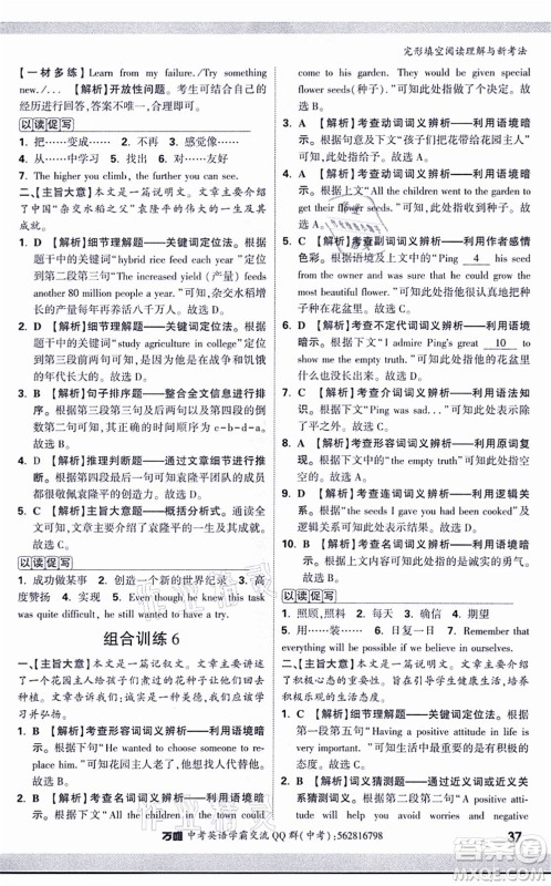 西安出版社2021万唯中考完形填空阅读理解与新考法九年级英语通用版答案