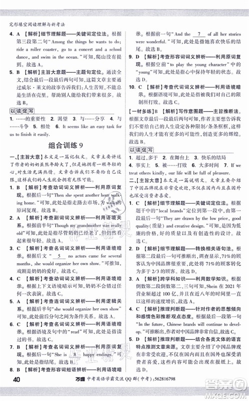 西安出版社2021万唯中考完形填空阅读理解与新考法九年级英语通用版答案