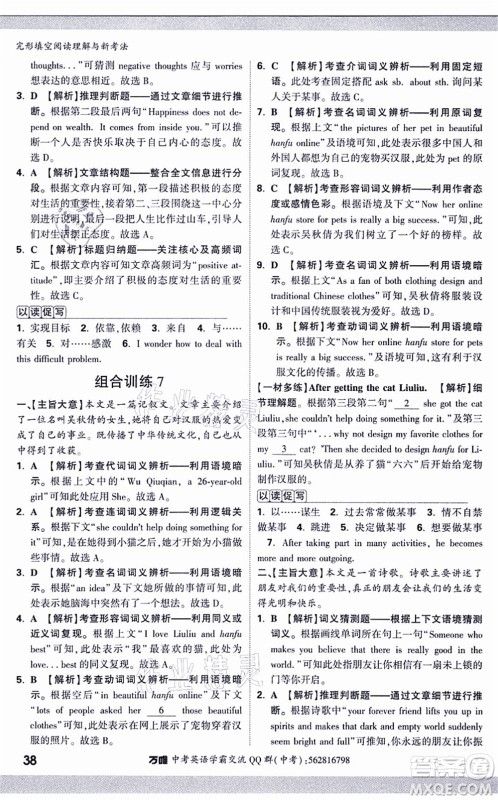 西安出版社2021万唯中考完形填空阅读理解与新考法九年级英语通用版答案