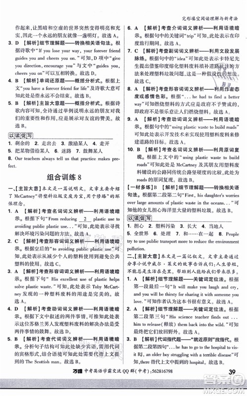 西安出版社2021万唯中考完形填空阅读理解与新考法九年级英语通用版答案