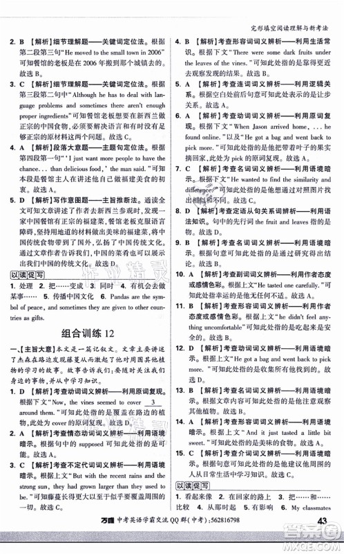 西安出版社2021万唯中考完形填空阅读理解与新考法九年级英语通用版答案