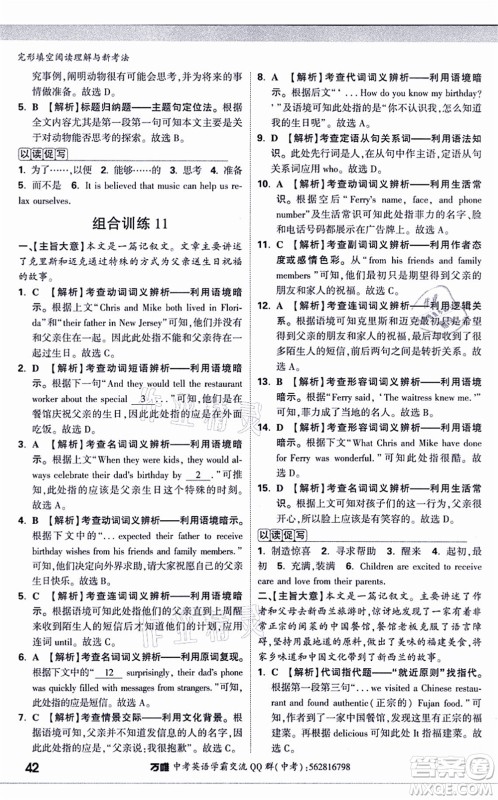 西安出版社2021万唯中考完形填空阅读理解与新考法九年级英语通用版答案