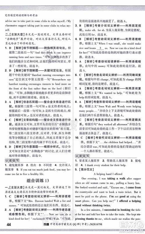 西安出版社2021万唯中考完形填空阅读理解与新考法九年级英语通用版答案