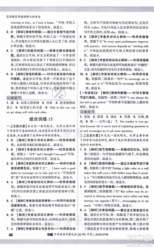 西安出版社2021万唯中考完形填空阅读理解与新考法九年级英语通用版答案