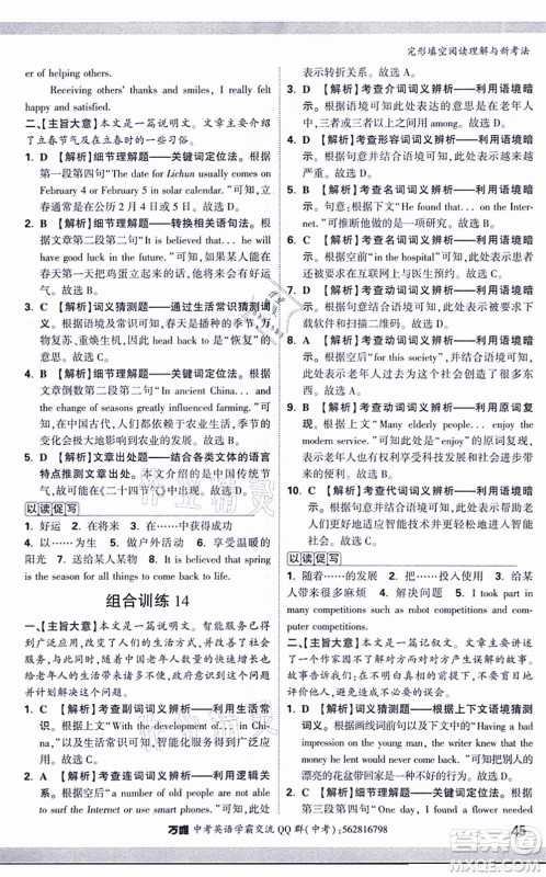 西安出版社2021万唯中考完形填空阅读理解与新考法九年级英语通用版答案